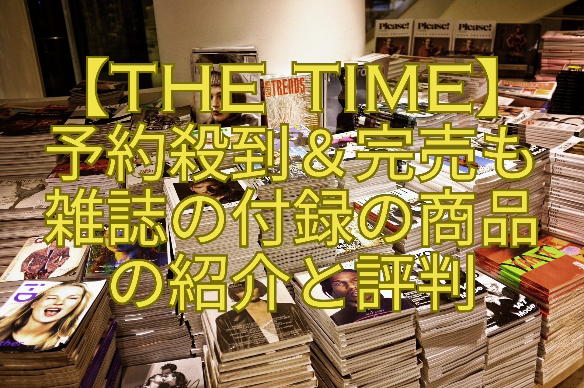 【THE-TIME】-予約殺到＆完売も-雑誌の付録の商品-の紹介と評判